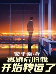 离婚后的生活