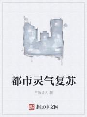 都市灵气复苏类型的