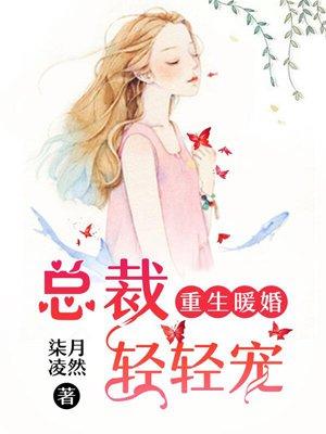 名字叫重生暖婚