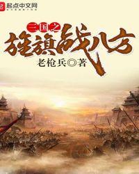 三国之经天纬地