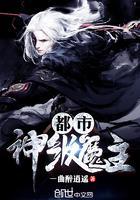 都市神魔之主