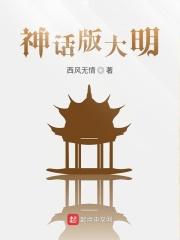 大明神话级暴君