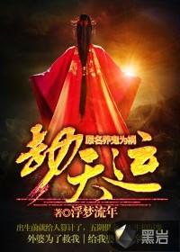 劫天运雪倾城什么时候找到的