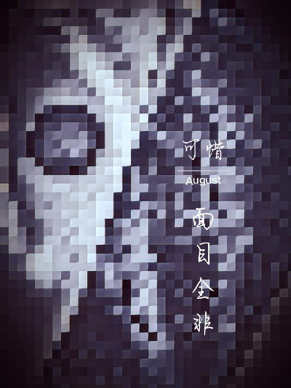面目全非打一动物