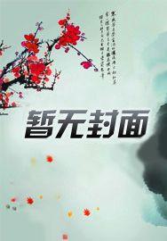 斩妖开始长生不死