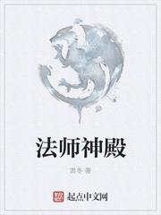 法师神殿选色台