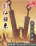 剑仙退役